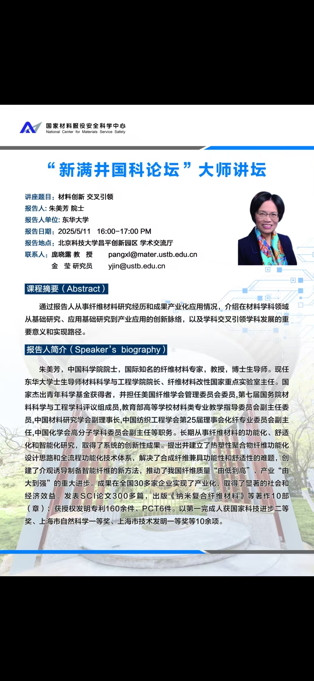 Meifang Zhu.jpg